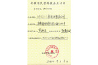 民营科技企业证书