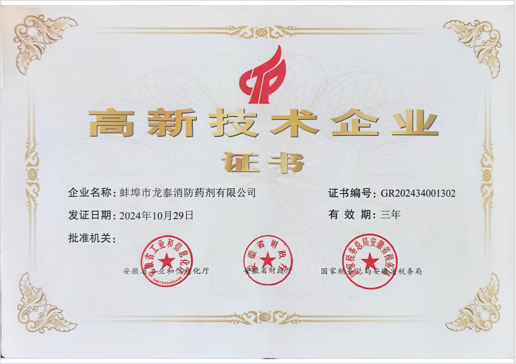 高新技术企业